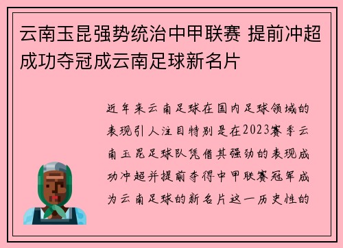 云南玉昆强势统治中甲联赛 提前冲超成功夺冠成云南足球新名片