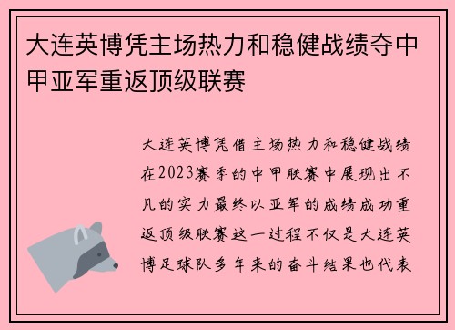 大连英博凭主场热力和稳健战绩夺中甲亚军重返顶级联赛
