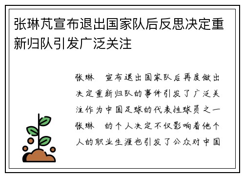 张琳芃宣布退出国家队后反思决定重新归队引发广泛关注
