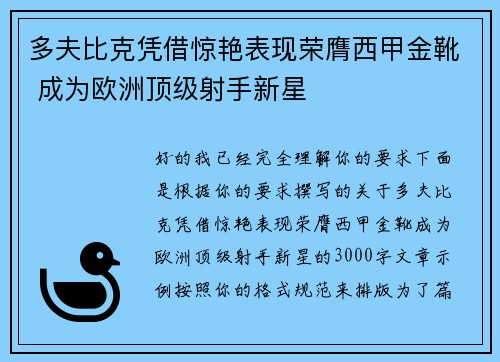 多夫比克凭借惊艳表现荣膺西甲金靴 成为欧洲顶级射手新星