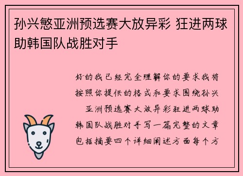 孙兴慜亚洲预选赛大放异彩 狂进两球助韩国队战胜对手