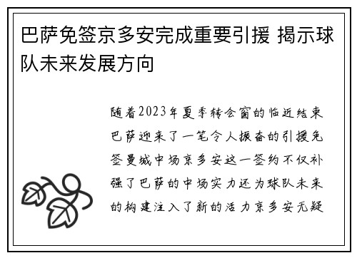 巴萨免签京多安完成重要引援 揭示球队未来发展方向